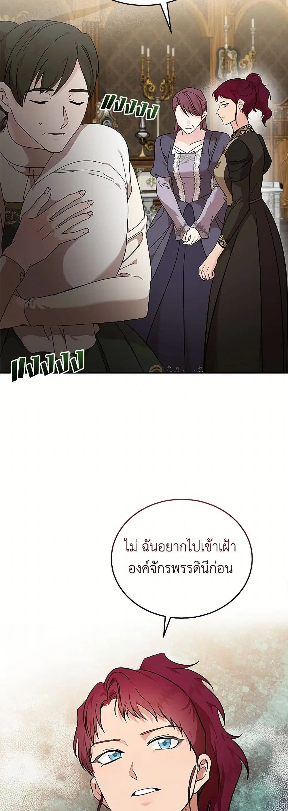 The Villainess Lives Again ตอนที่ 207 — หน้า 1 จาก 42