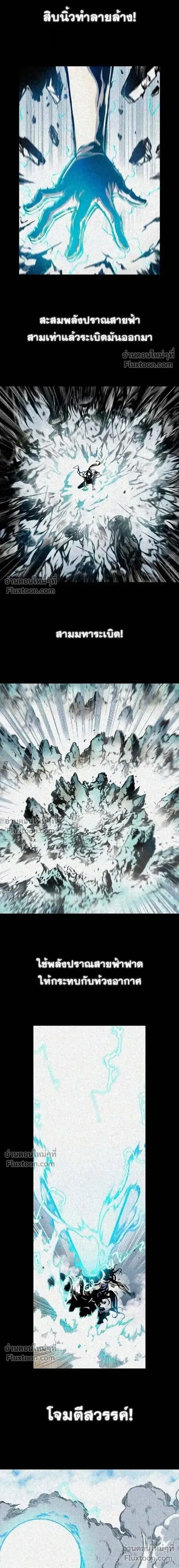 Memoir of the God of War ตอนที่ 241 — หน้า 18 จาก 24
