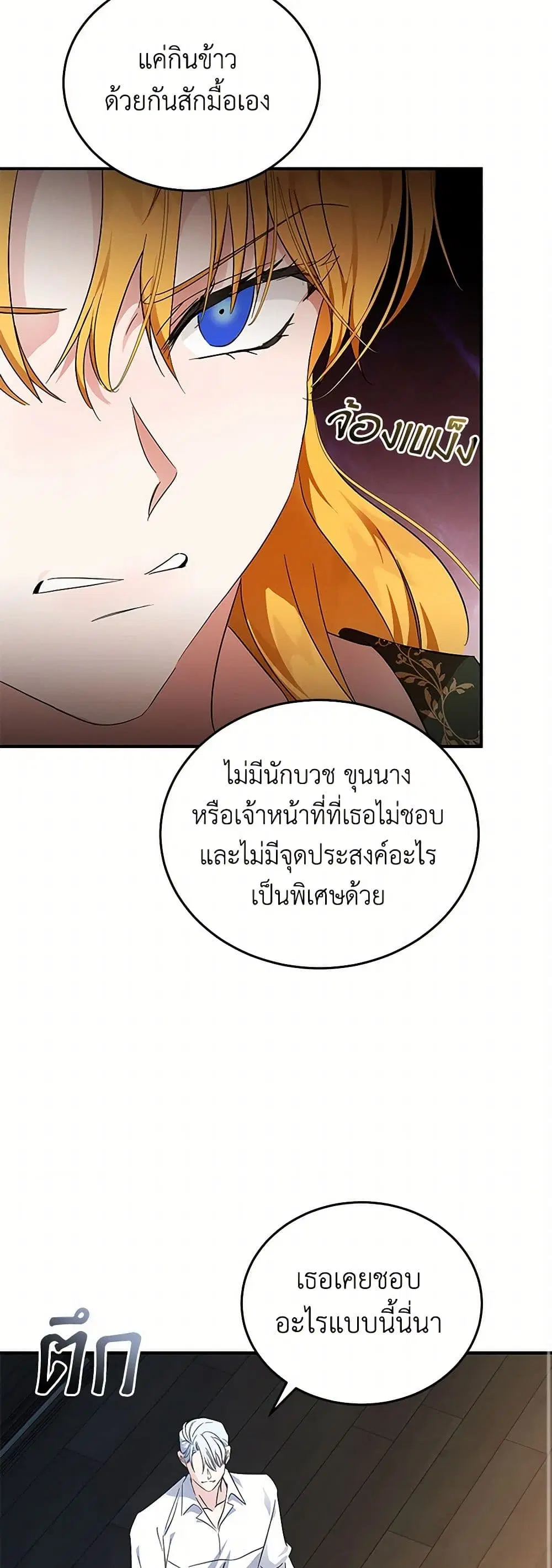 The Villainess Lives Again ตอนที่ 201 — หน้า 9 จาก 37