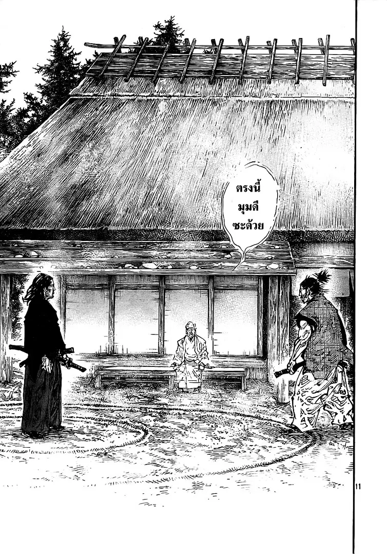 Vagabond ตอนที่ 279 — หน้า 10 จาก 24