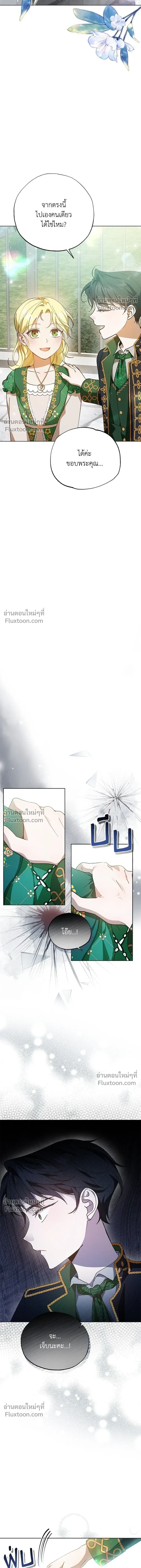 Run From Me – หนีรักไม่พ้นเธอ ตอนที่ 3 — หน้า 4 จาก 26