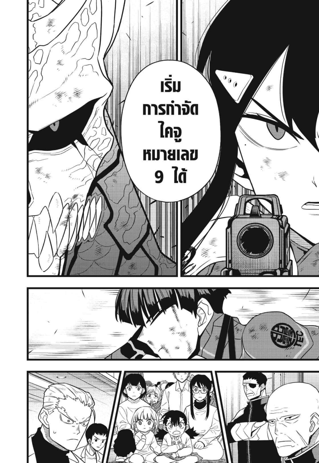 Kaiju no.8 ไคจูหมายเลข 8 ตอนที่ 110 — หน้า 2 จาก 19