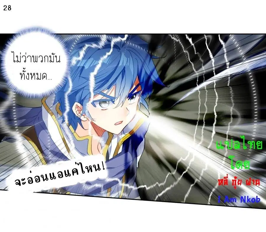 Douluo Dalu II: Jueshi Tangmen ตอนที่ 229 — หน้า 30 จาก 47