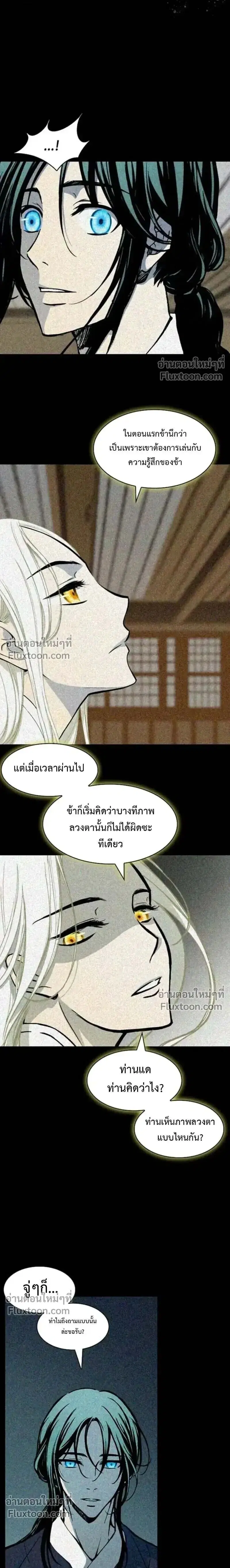 Memoir of the God of War ตอนที่ 233 — หน้า 13 จาก 33
