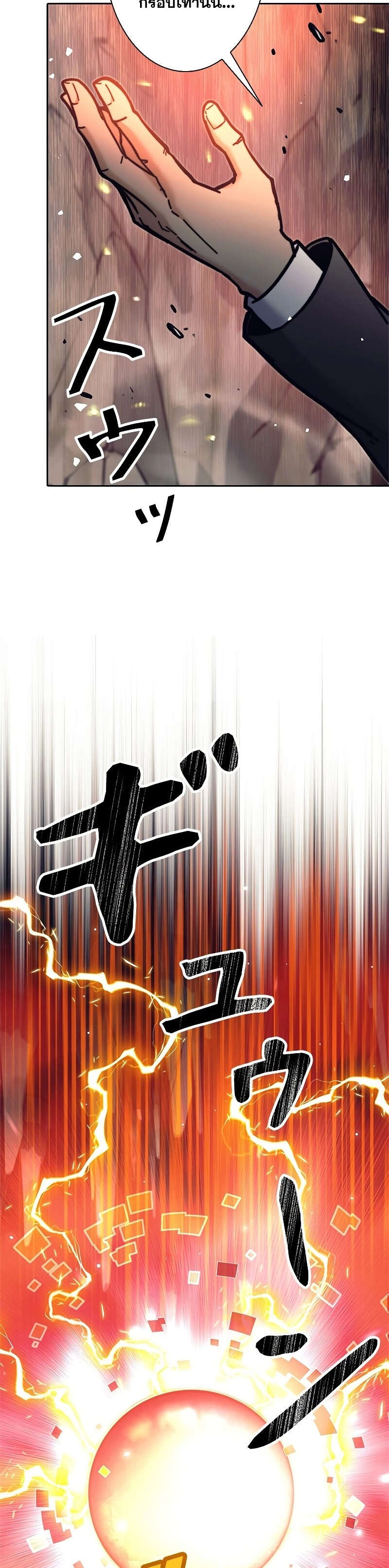 I’m an Ex-class Hunter ผมคือฮันเตอร์คลาส EX ตอนที่ 38 — หน้า 29 จาก 51