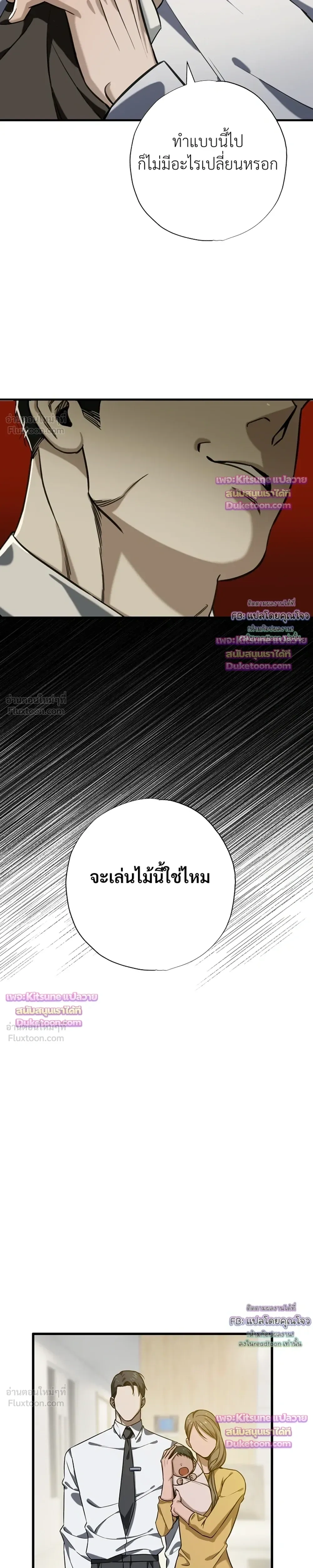 Aftermath – ควันหลง ตอนที่ 4 — หน้า 10 จาก 36
