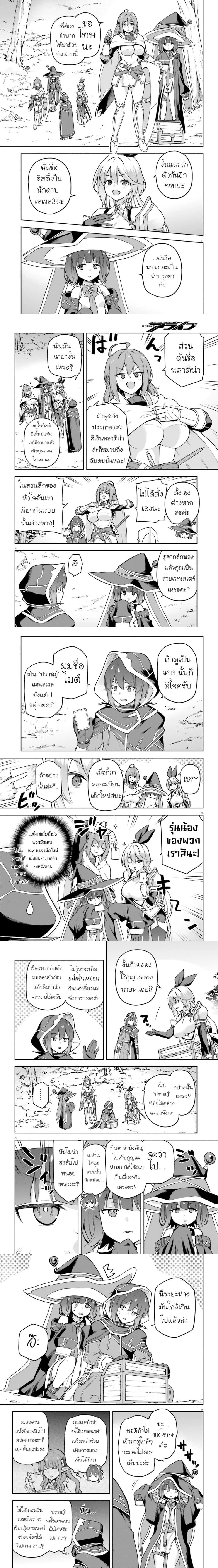 Last Boss Toubatsugo Ni Hajimeru Nishuume Boukensha Life – เริ่มต้นชีวิตนักผจญภัยรอบสองหลังปราบลาสบอส ตอนที่ 2 — หน้า 5 จาก 8