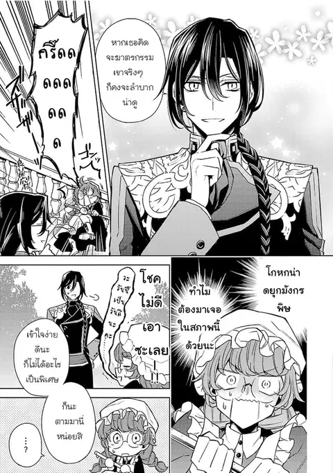 Hanayome no Yangotonaki Jijou ตอนที่ 6 — หน้า 5 จาก 31