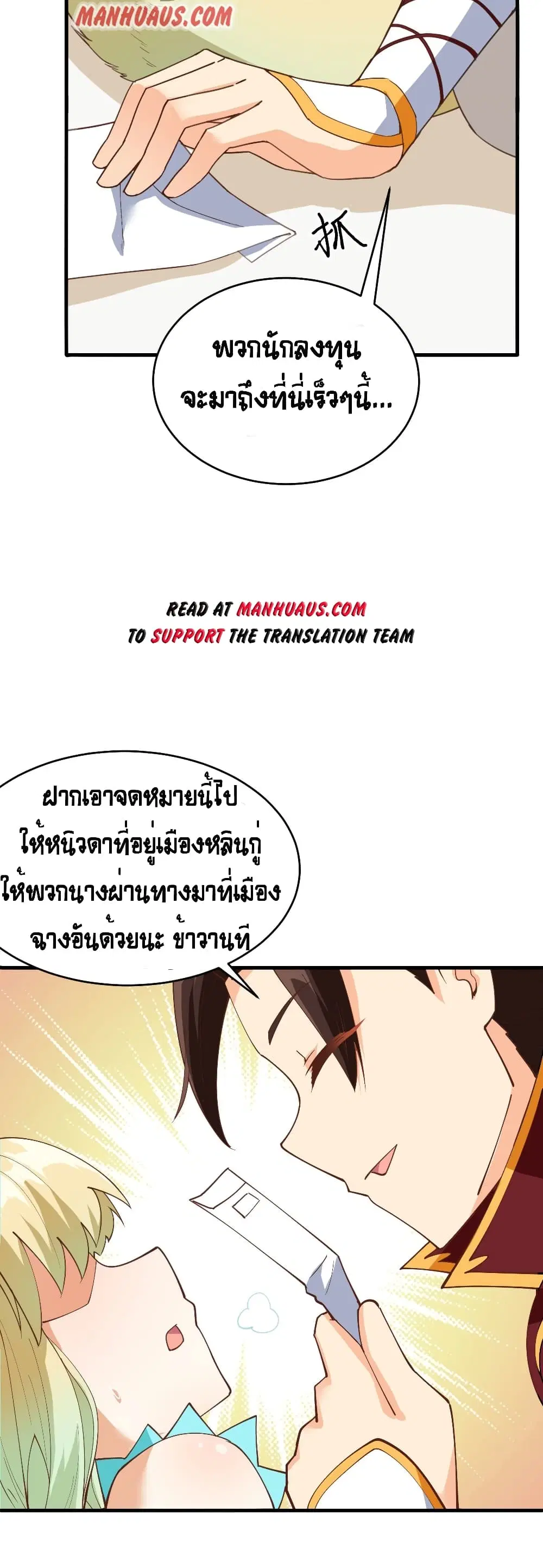 Starting From Today I’ll Work As A City Lord ตอนที่ 314 — หน้า 29 จาก 32