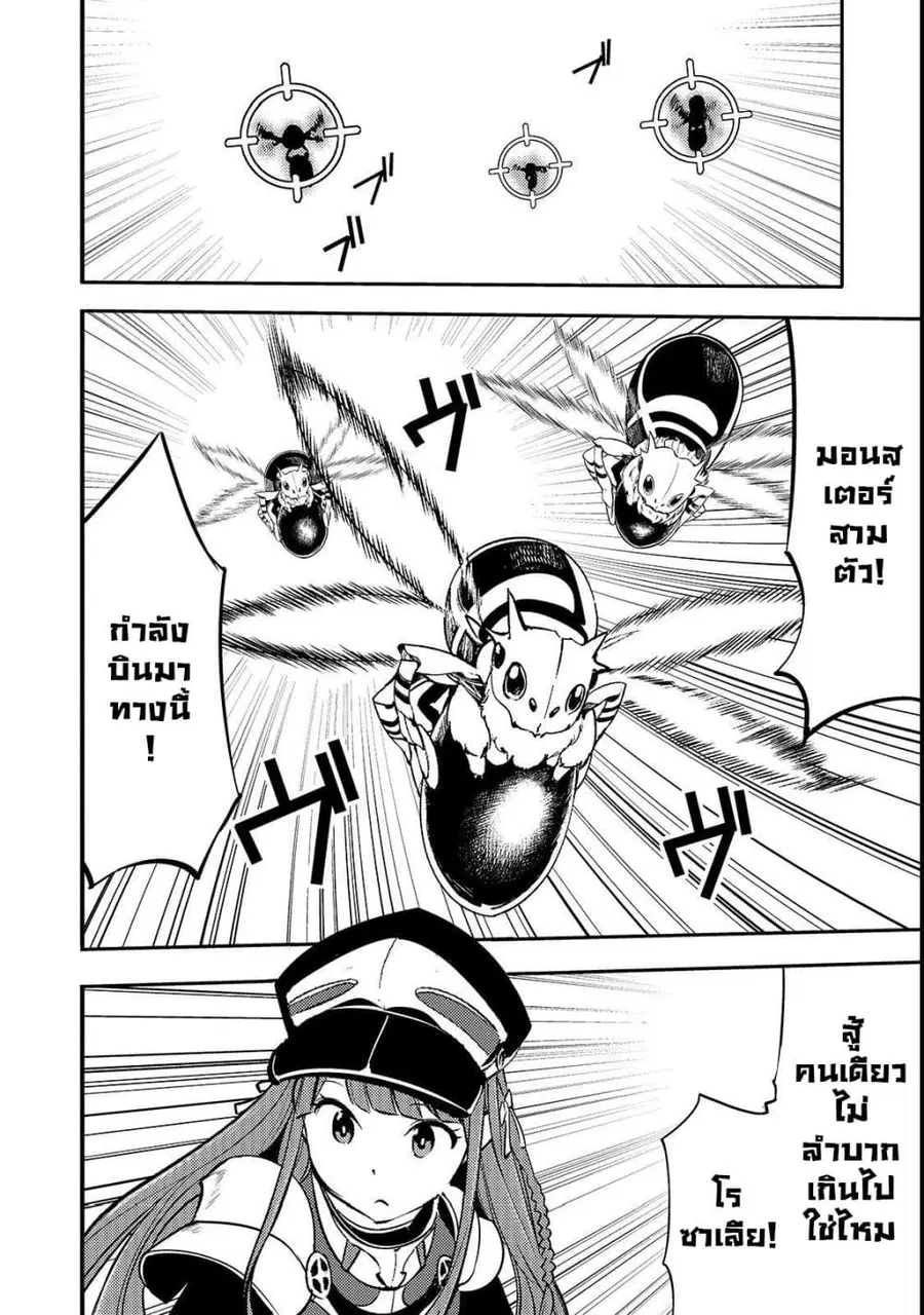 Hazure Skill [Mapping] wo Te ni Shita Shonen ha Saikyou Party to Dungeon ni Idomu ตอนที่ 9 — หน้า 25 จาก 34