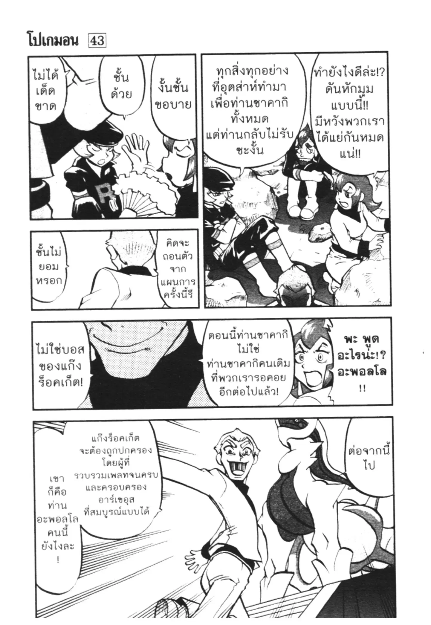 Pokémon ตอนที่ 458 — หน้า 8 จาก 15