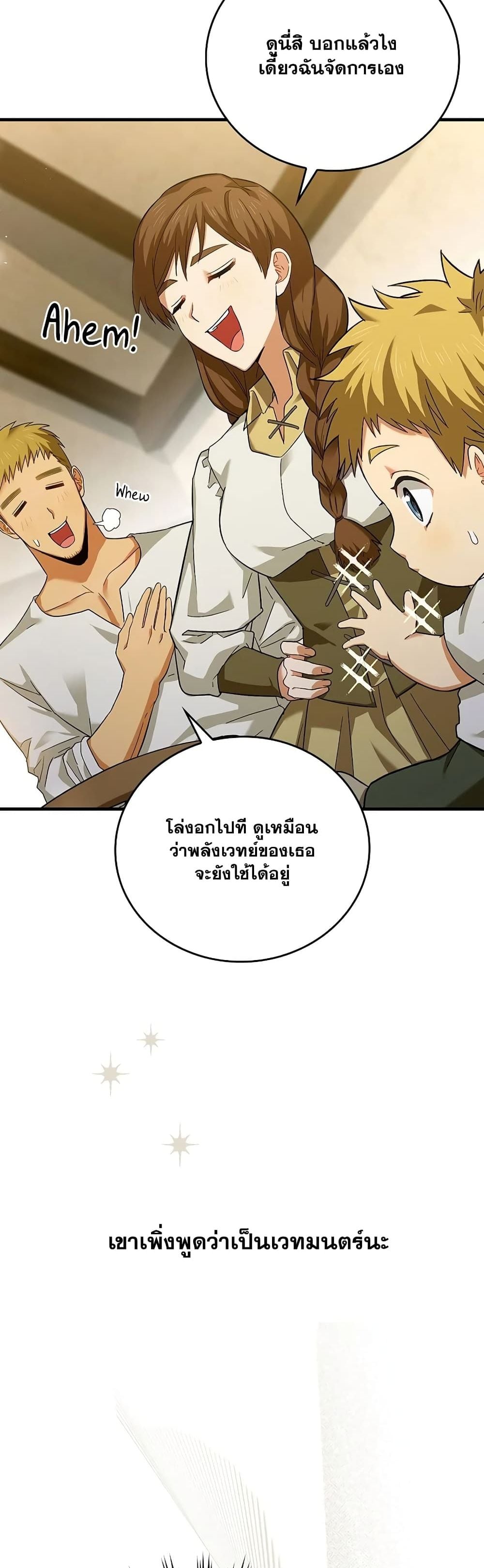 To Hell With Being a Saint, I’m a Doctor ตอนที่ 1 — หน้า 59 จาก 62
