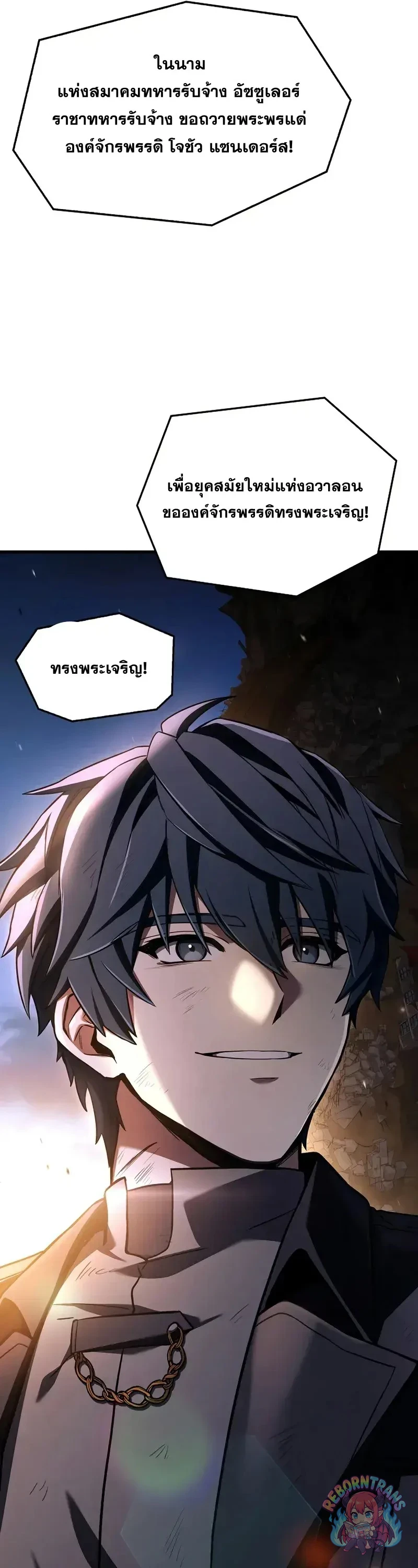 Return of The Unrivaled Spear Knight ตอนที่ 180 — หน้า 56 จาก 69