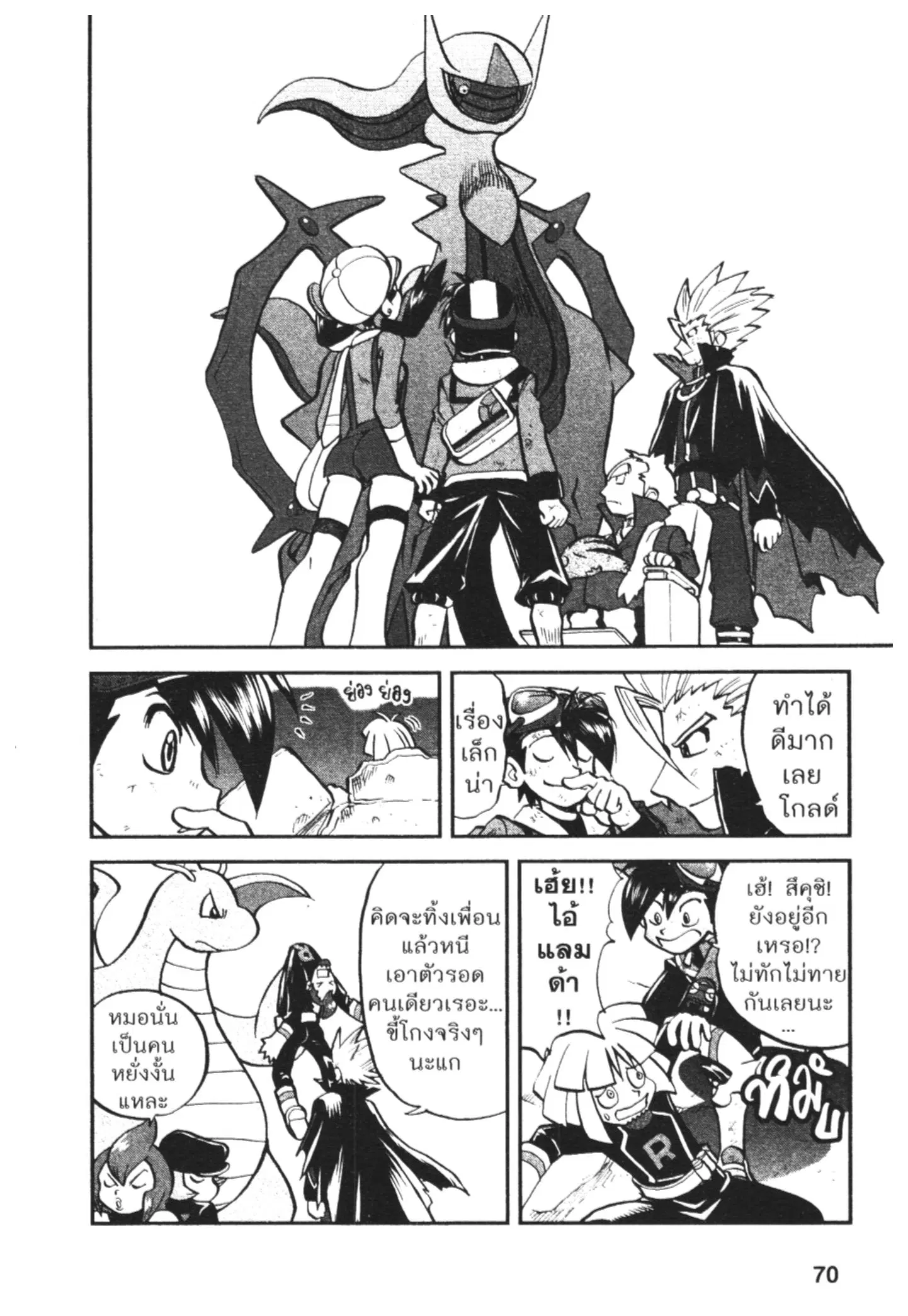 Pokémon ตอนที่ 460 — หน้า 9 จาก 33