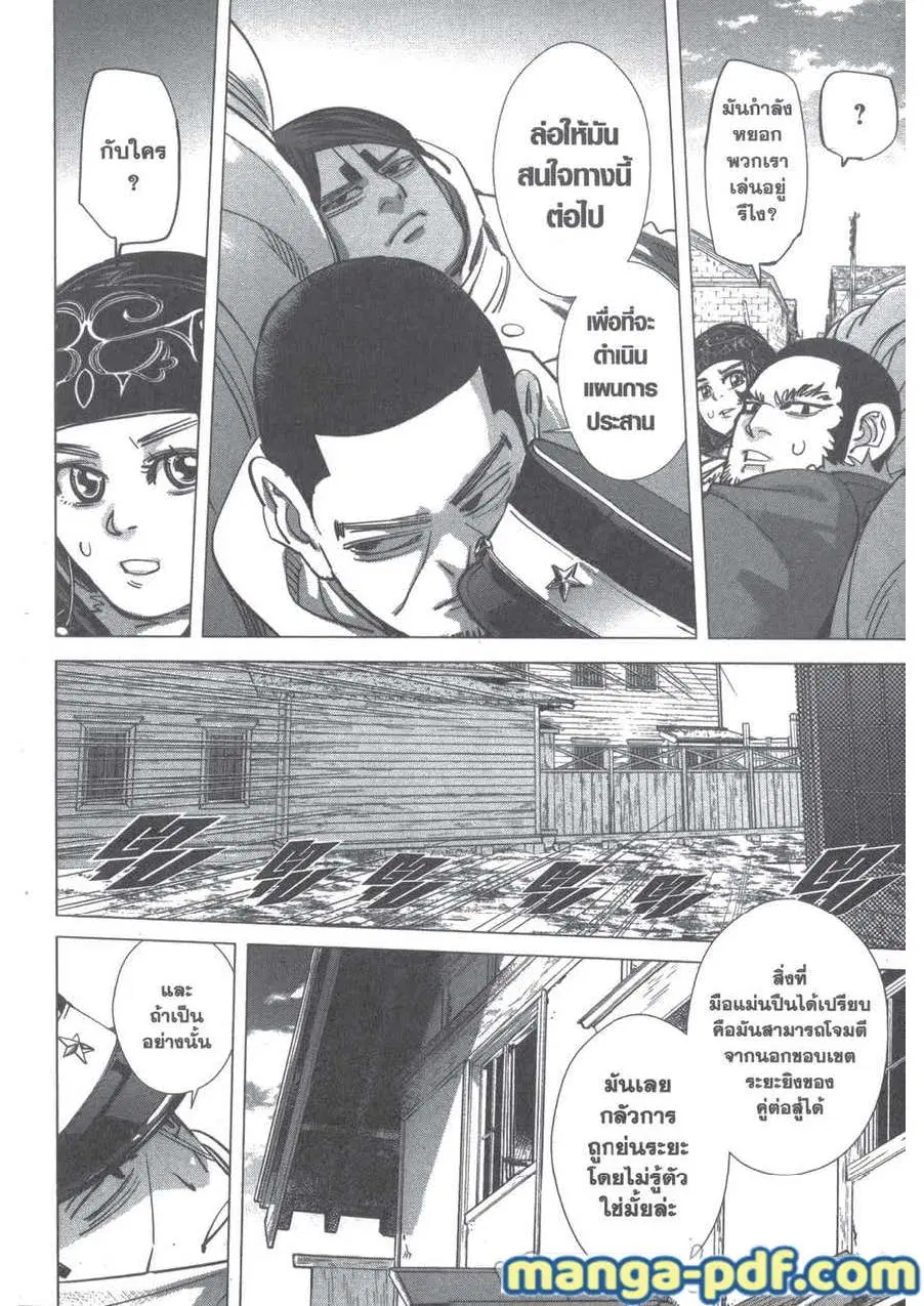 Golden Kamuy ตอนที่ 202 — หน้า 8 จาก 18