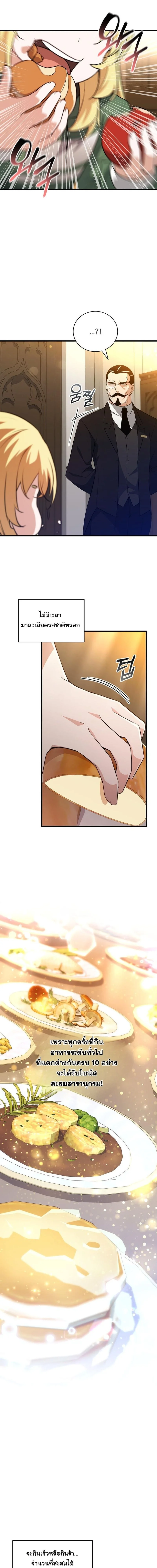 I Became the Academy Villain’s Daughter ปฏิบัติการปั๊มสเตตัสของลูกสาวจอมมาร ตอนที่ 2 — หน้า 14 จาก 16