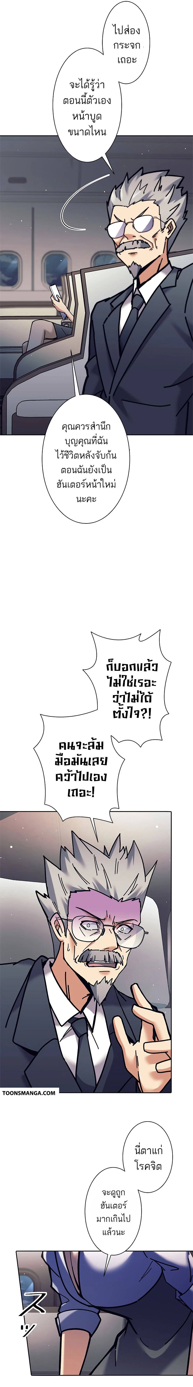 I’m an Ex-class Hunter ผมคือฮันเตอร์คลาส EX ตอนที่ 34 — หน้า 7 จาก 22