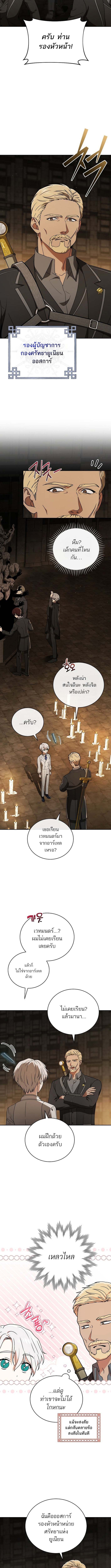 Concept Grasping Magic Genius ตอนที่ 7 — หน้า 12 จาก 16