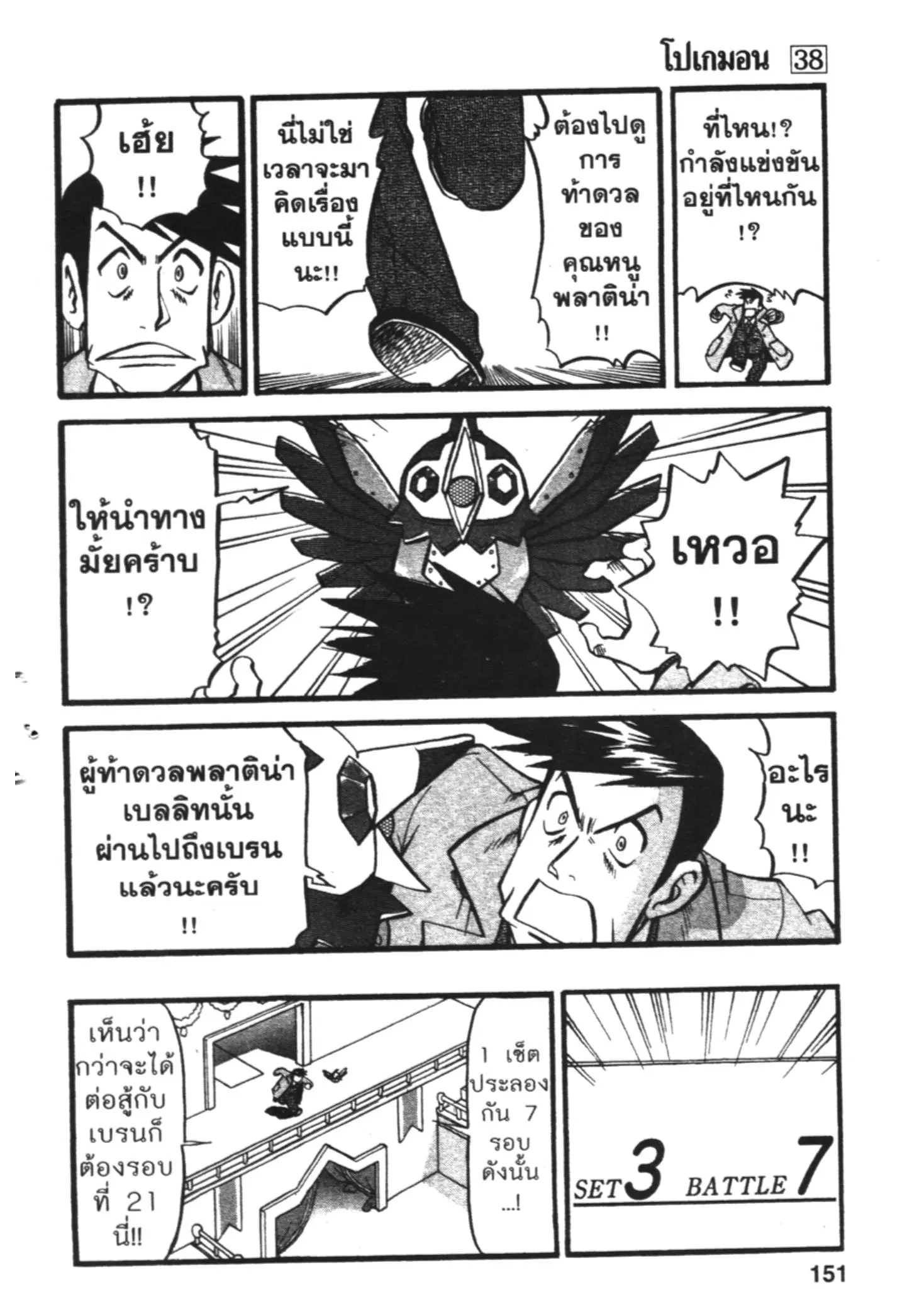 Pokémon ตอนที่ 419 — หน้า 13 จาก 17