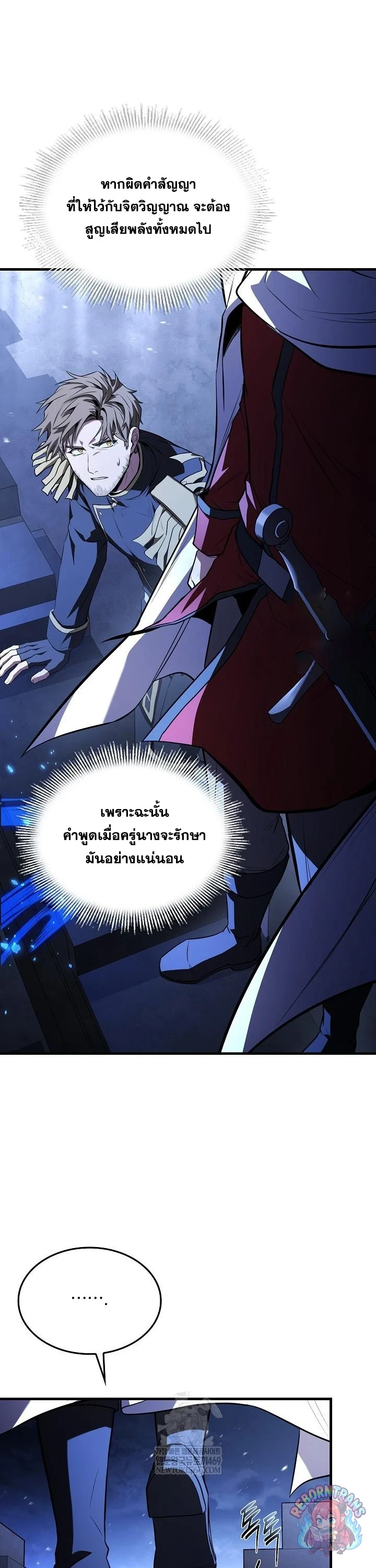 Return of The Unrivaled Spear Knight ตอนที่ 190 — หน้า 46 จาก 55