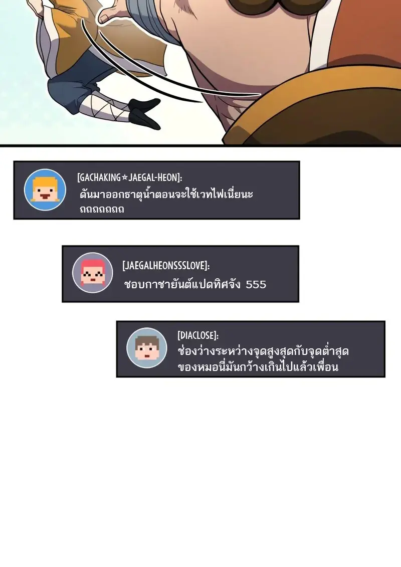 The Martial God Who Regressed Back to Level 2 ตอนที่ 108 — หน้า 58 จาก 134