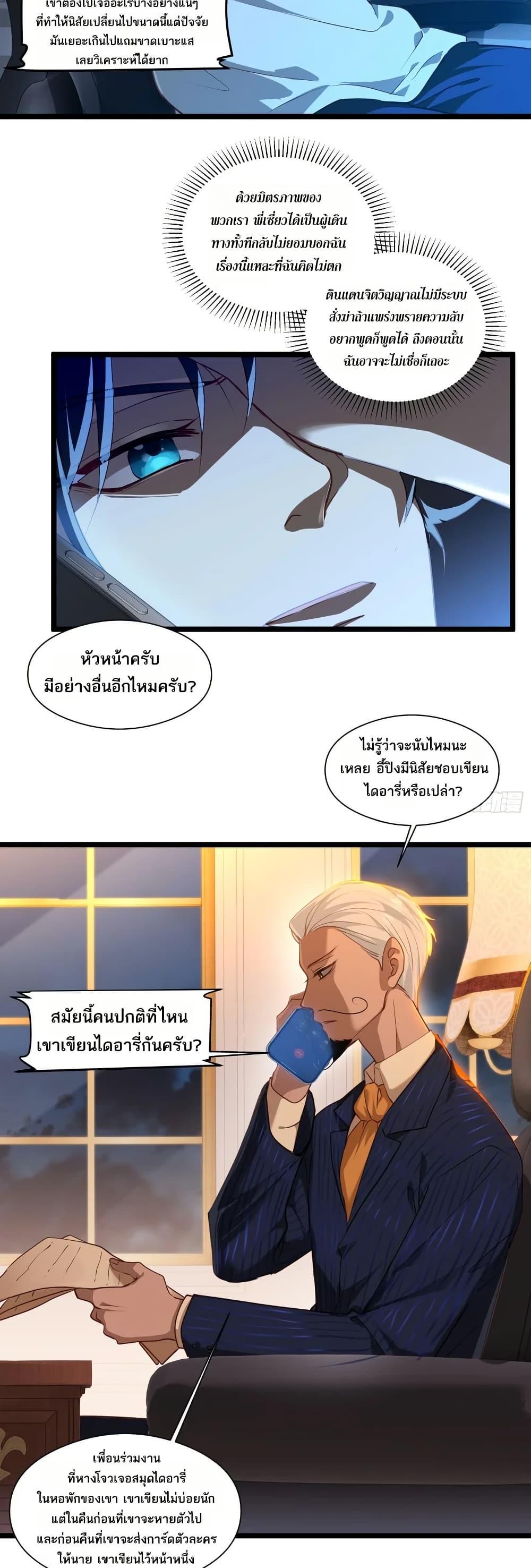 Spirit Realm Wanderer ผู้ท่องแดนวิญญาณ ตอนที่ 44 — หน้า 25 จาก 30