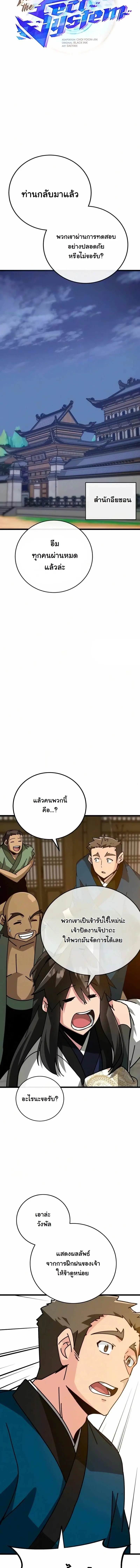 Initializing the Sect System ปฐมบทแห่งระบบสำนัก ตอนที่ 39 — หน้า 7 จาก 25