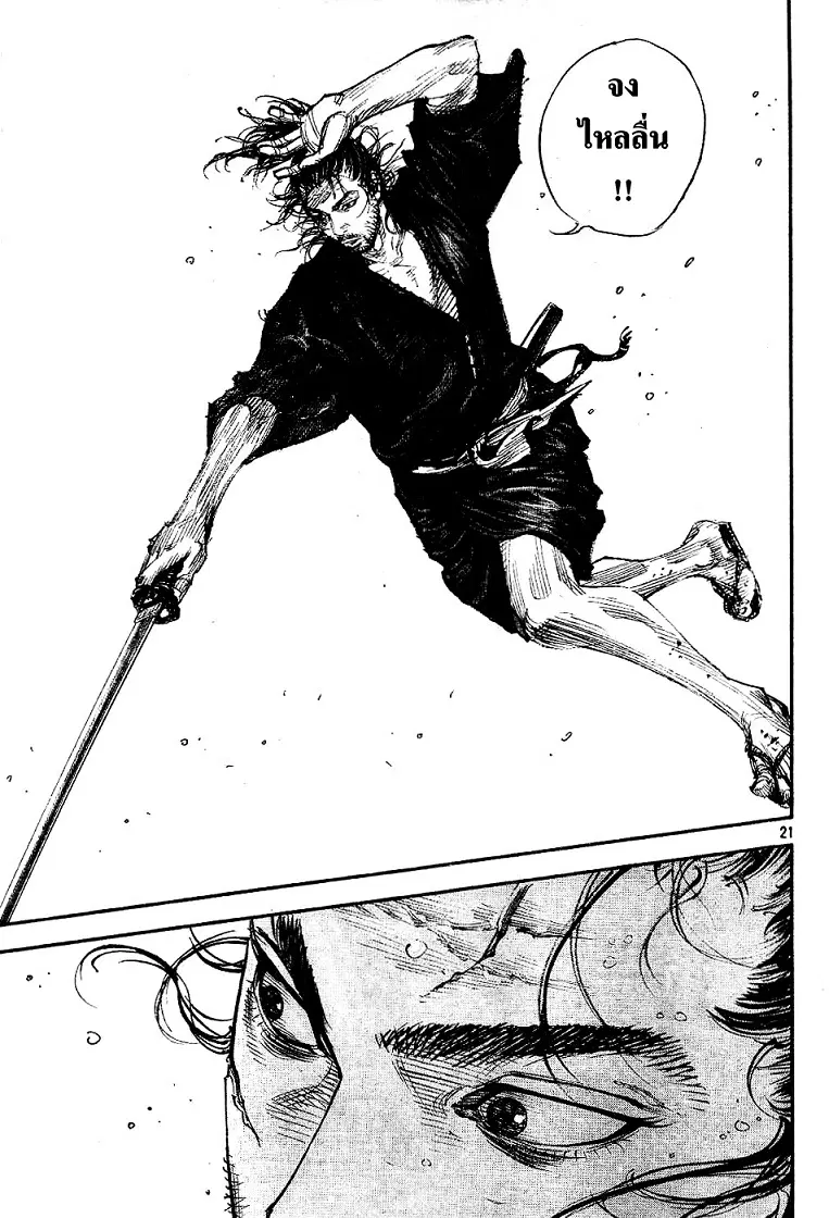 Vagabond ตอนที่ 306 — หน้า 20 จาก 34