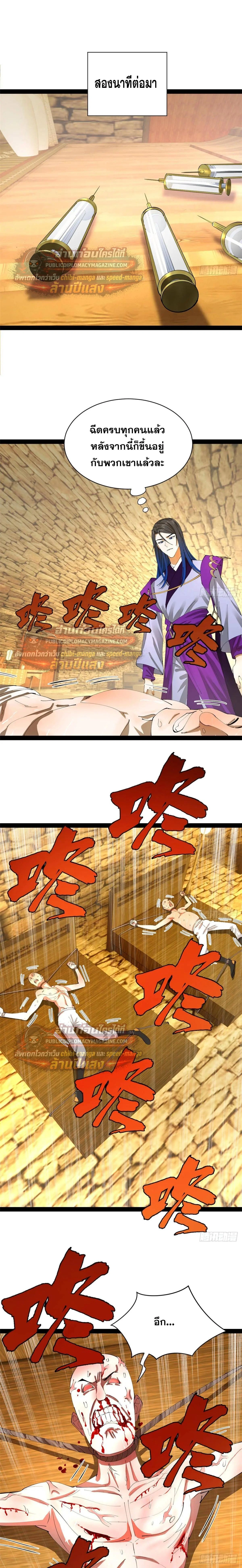 The Strongest Son-in-Law in History – ลูกเขยที่แกร่งสุดในปฐพี ตอนที่ 323 — หน้า 15 จาก 17