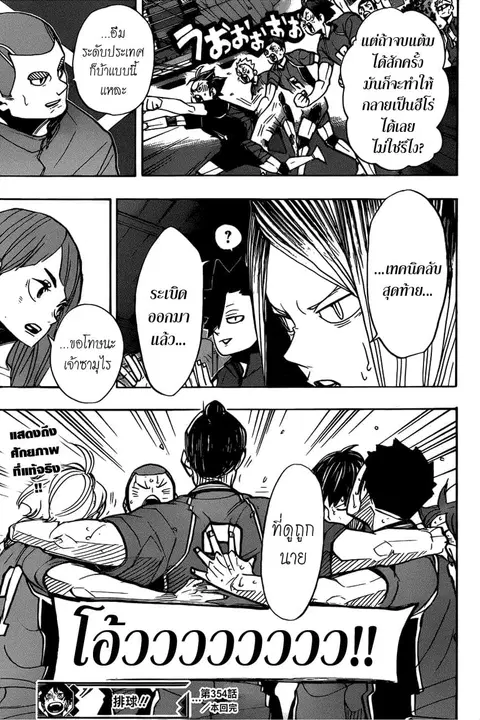 Haikyuu!! ตอนที่ 354 — หน้า 20 จาก 23
