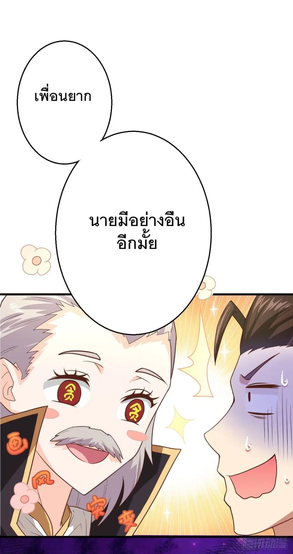Starting From Today I’ll Work As A City Lord ตอนที่ 1 — หน้า 59 จาก 62