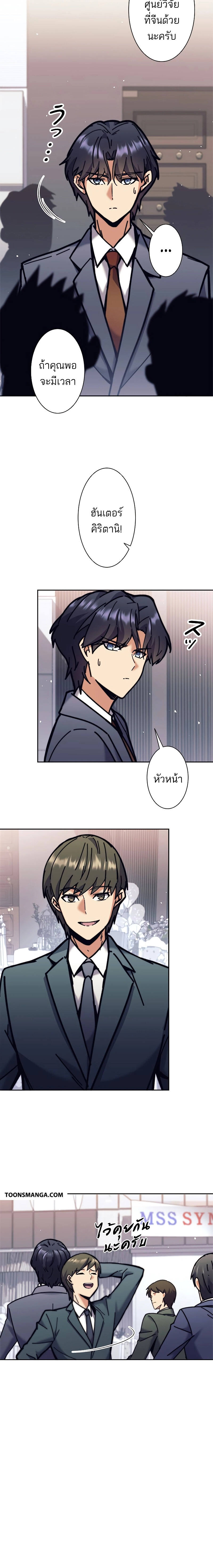 I’m an Ex-class Hunter ผมคือฮันเตอร์คลาส EX ตอนที่ 34 — หน้า 14 จาก 22