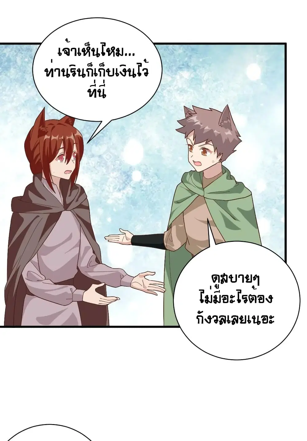 Starting From Today I’ll Work As A City Lord ตอนที่ 298 — หน้า 42 จาก 48