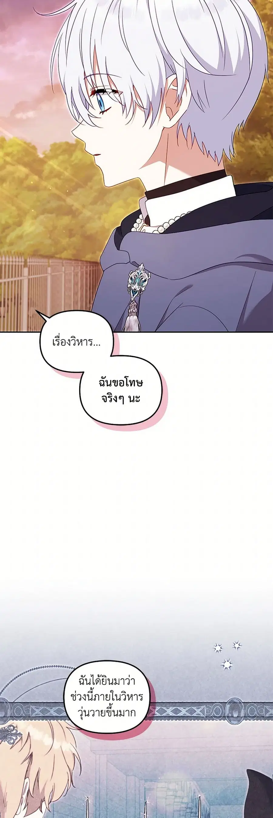 I’m Being Raised by Villains เมื่อฉันถูกเลี้ยงโดยเหล่าวายร้าย ตอนที่ 87 — หน้า 46 จาก 51