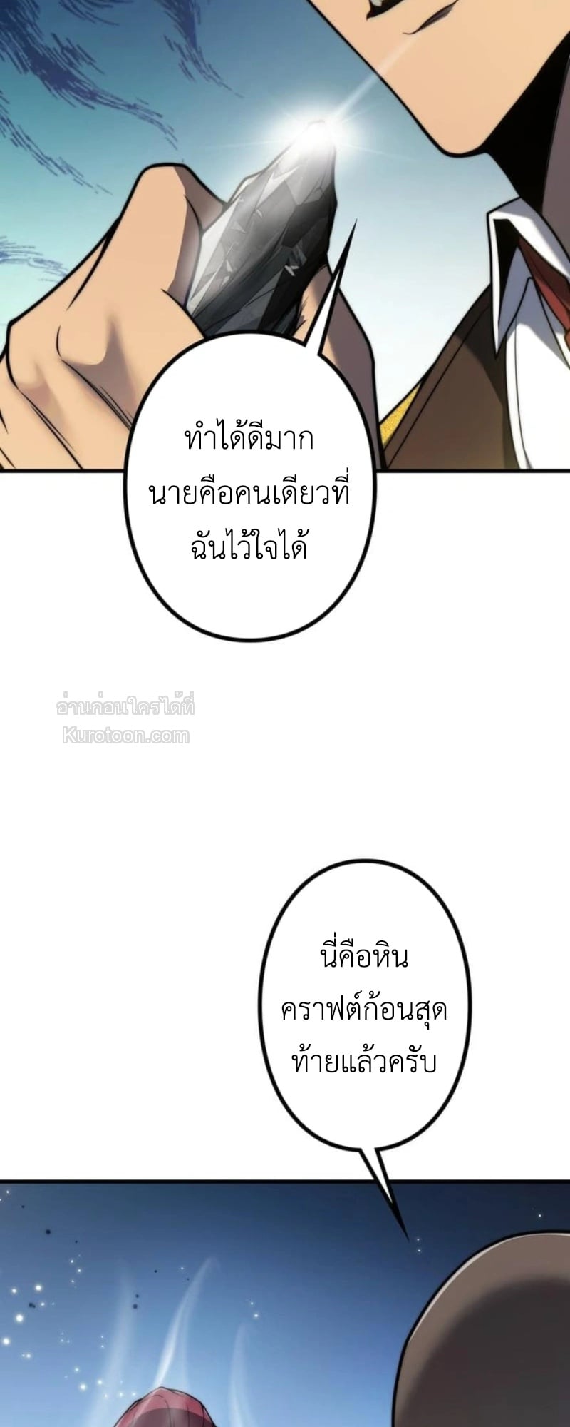 Absolute Domination at Level 0 Using My Analysis Skill เลเวล 0 ที่แกร่งที่สุด – ไร้พ่ายด้วยสกิลการวิเคราะห์ ตอนที่ 9 — หน้า 77 จาก 81