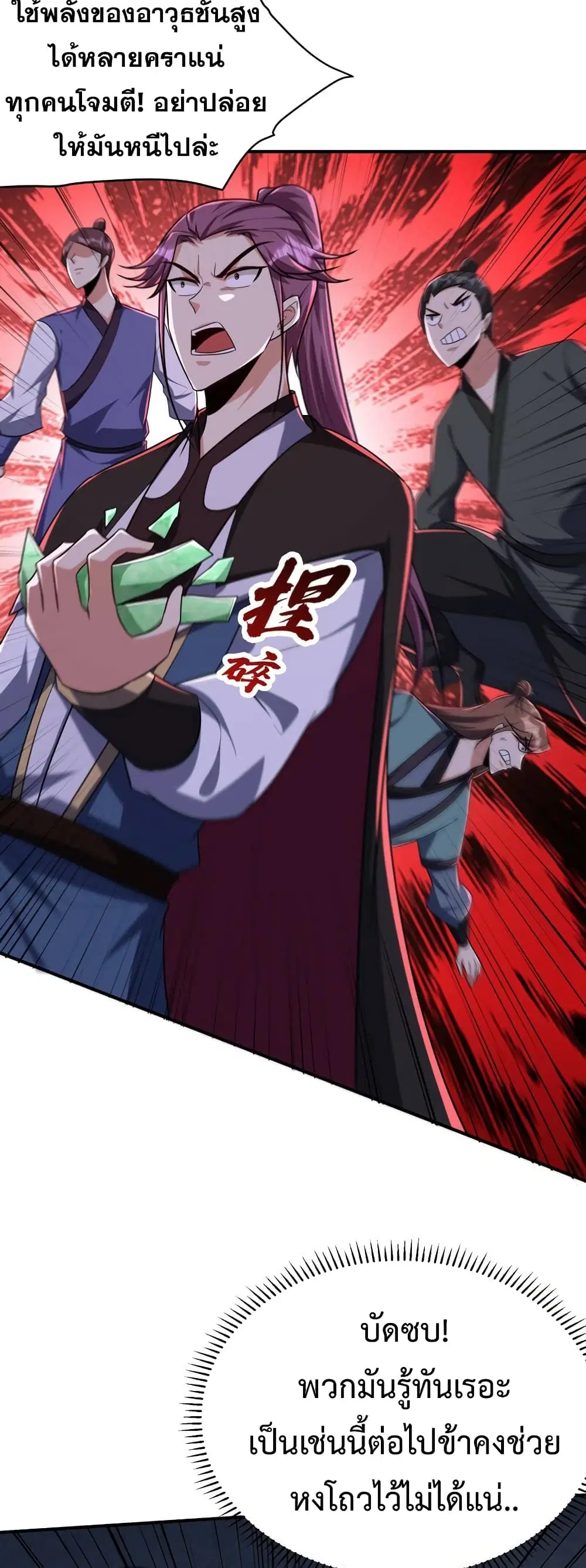 Rise of The Demon King ตอนที่ 274 — หน้า 24 จาก 32