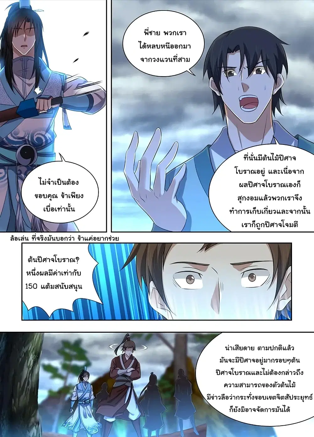 Yong Heng Zhi Zun ตอนที่ 229 — หน้า 12 จาก 17