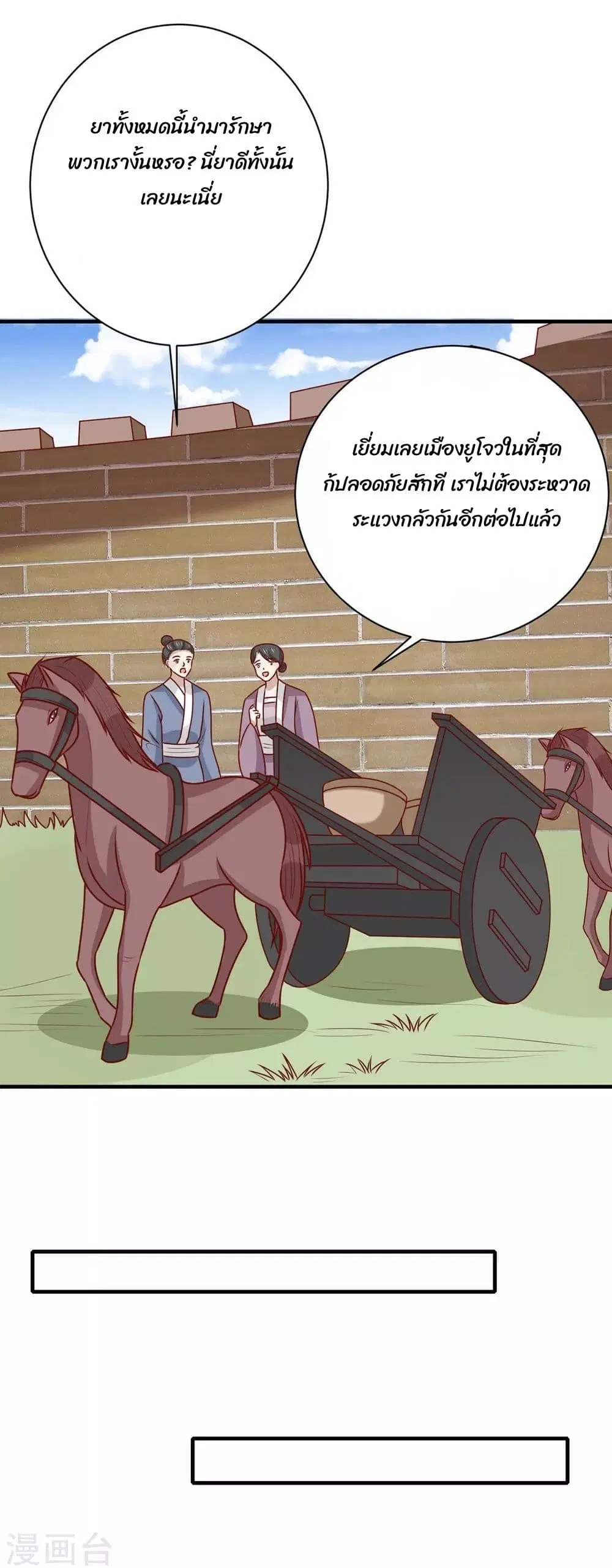 Your Highness, I gotta see My Figured ตอนที่ 185 — หน้า 13 จาก 31