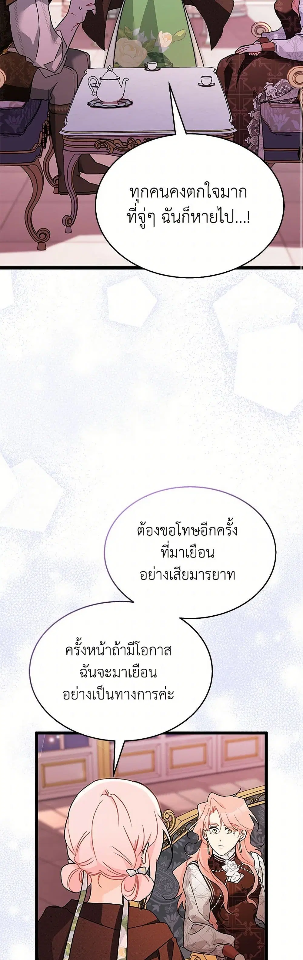 The Symbiotic Relationship Between a Panther and a Rabbit ตอนที่ 157 — หน้า 30 จาก 40