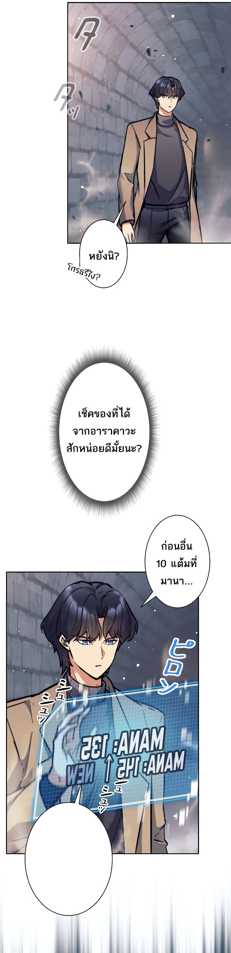 I’m an Ex-class Hunter ผมคือฮันเตอร์คลาส EX ตอนที่ 21 — หน้า 37 จาก 48