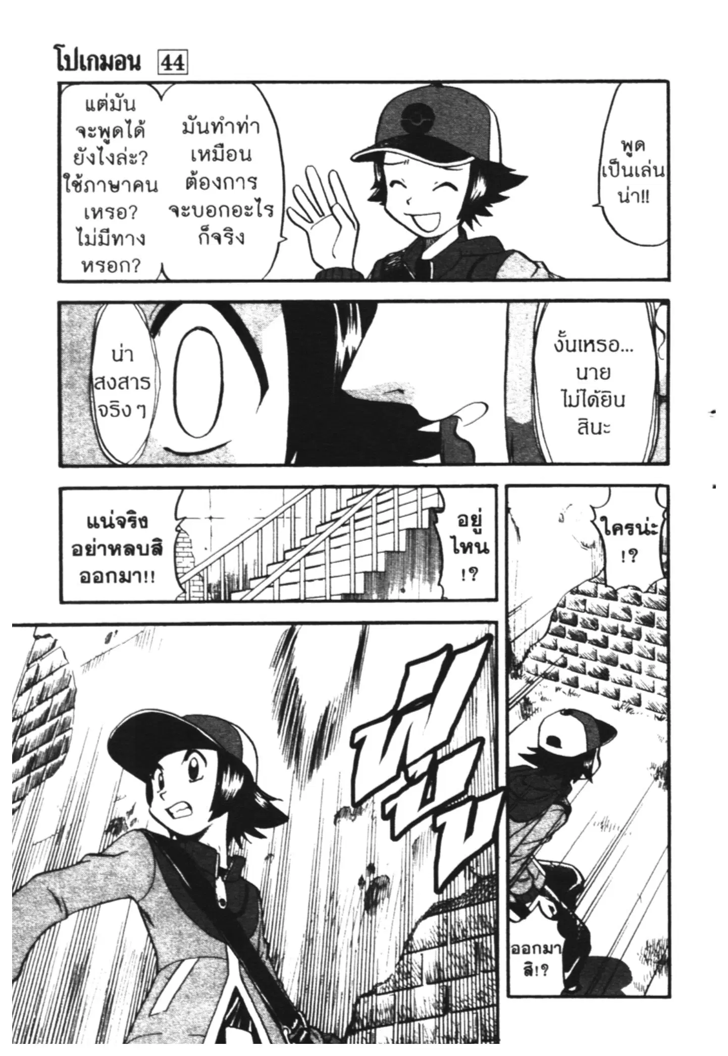 Pokémon ตอนที่ 467 — หน้า 12 จาก 26