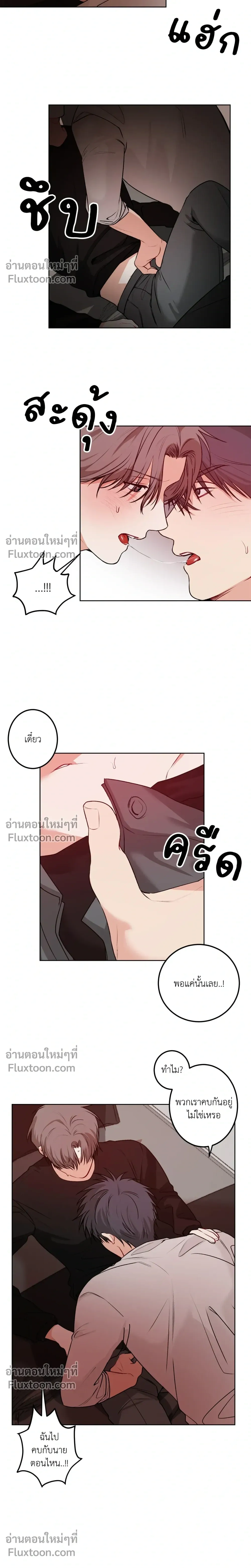 Fake Relationship – ความสัมพันธ์จอมปลอม ตอนที่ 3 — หน้า 15 จาก 19