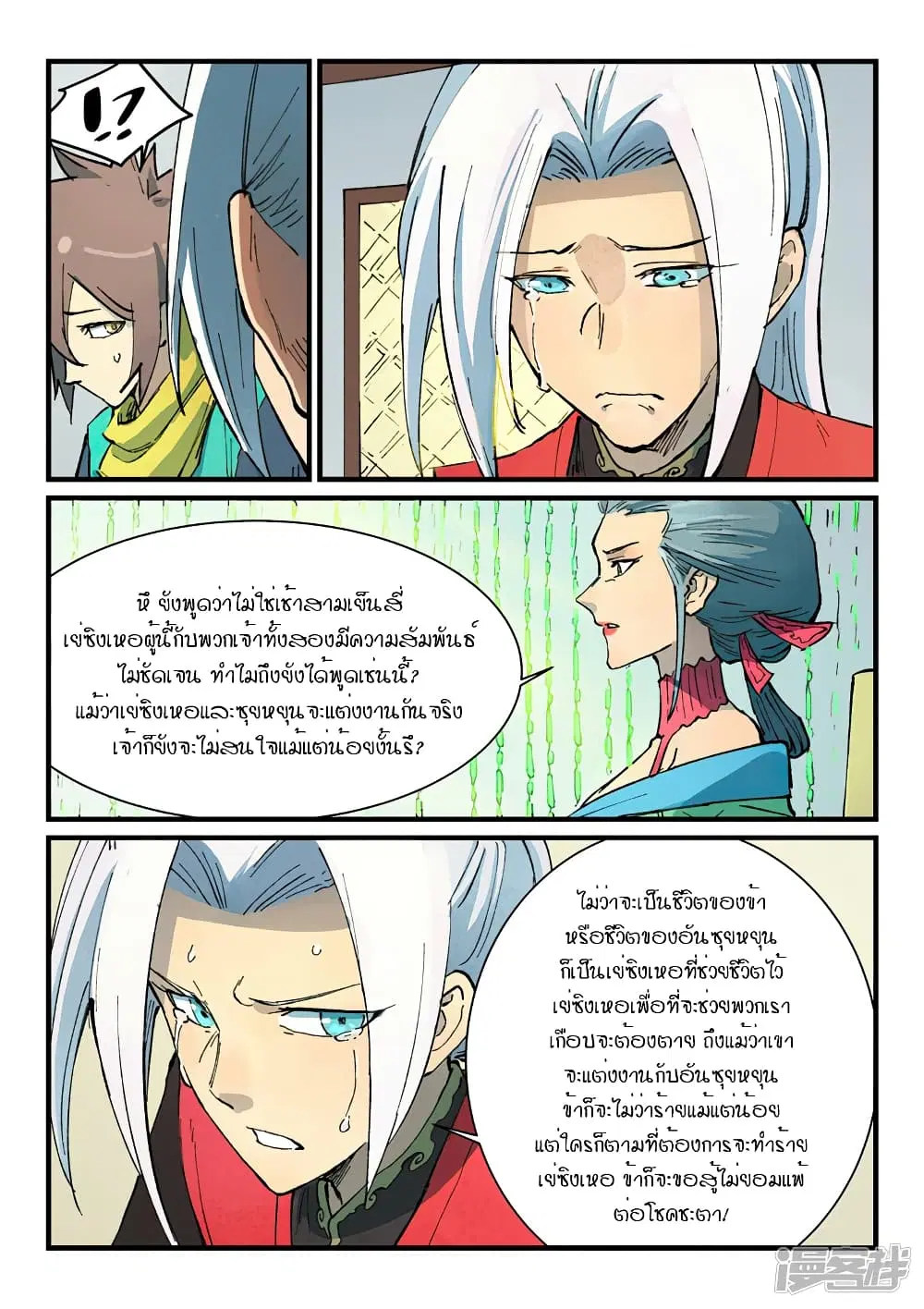Star Martial God Techniquer ตอนที่ 380 — หน้า 5 จาก 10
