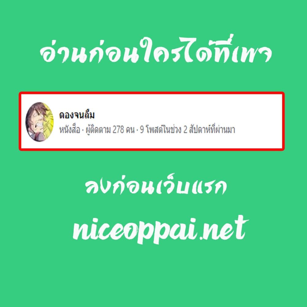 When The System Opens After The Age Of 100 ตอนที่ 11 — หน้า 42 จาก 42