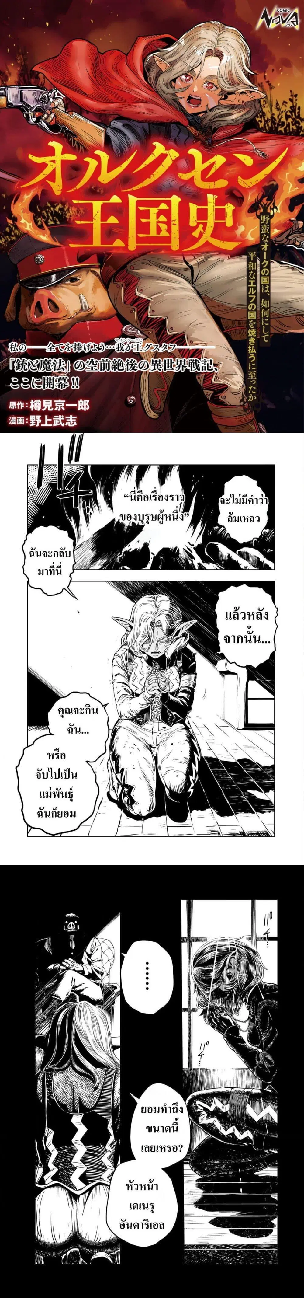 Orcsen Oukokushi ตอนที่ 1 — หน้า 1 จาก 21