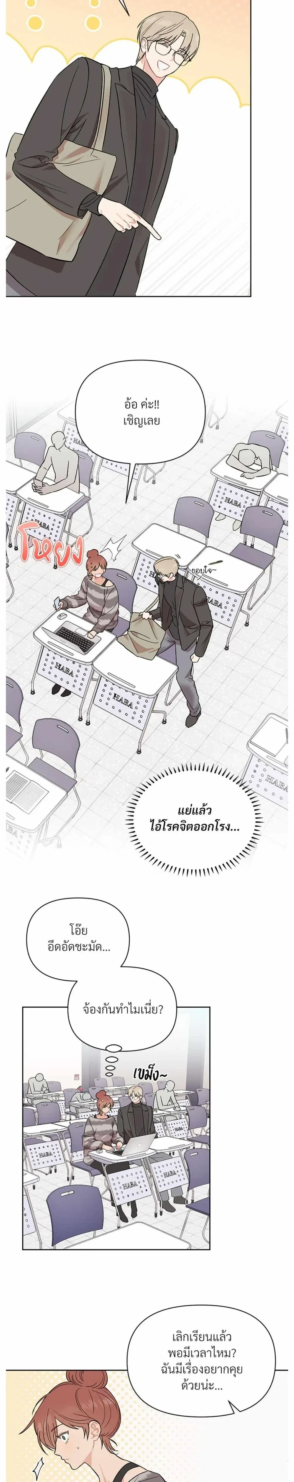 Don’t Read This Mind – รักนี้ขอทีอย่าอ่านใจ ตอนที่ 2 — หน้า 15 จาก 17