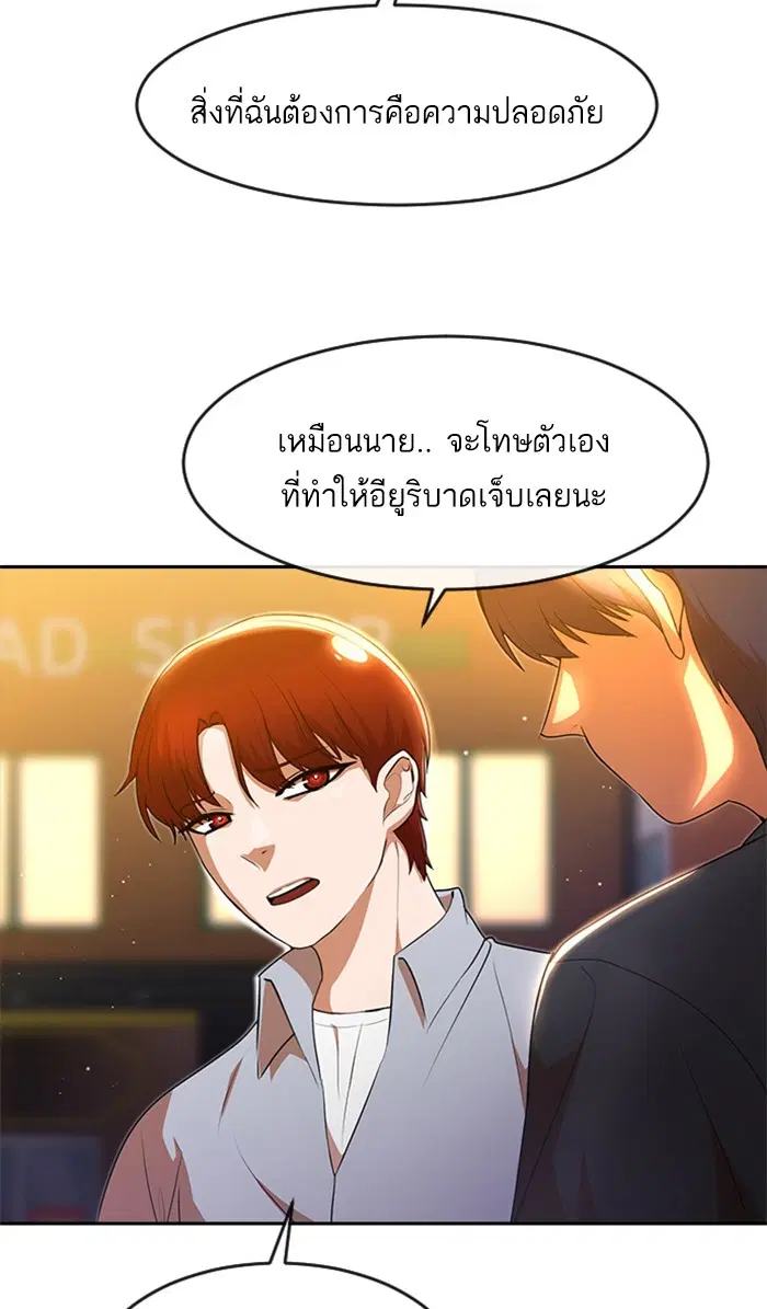 Random Chat ตอนที่ 250 — หน้า 60 จาก 94