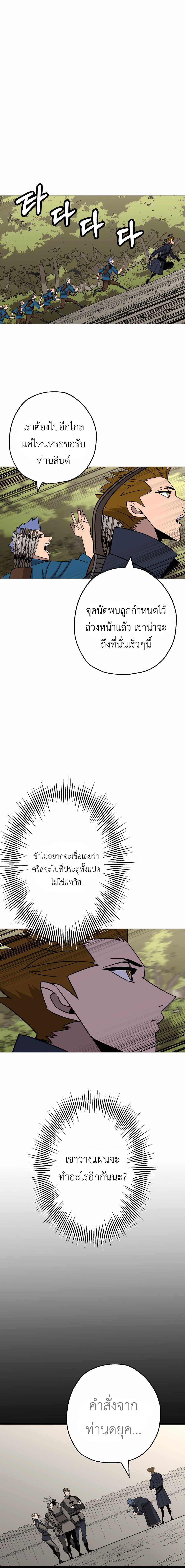 The Story of a Low-Rank จากเบี้ยสู่ราชัน ตอนที่ 101 — หน้า 8 จาก 19