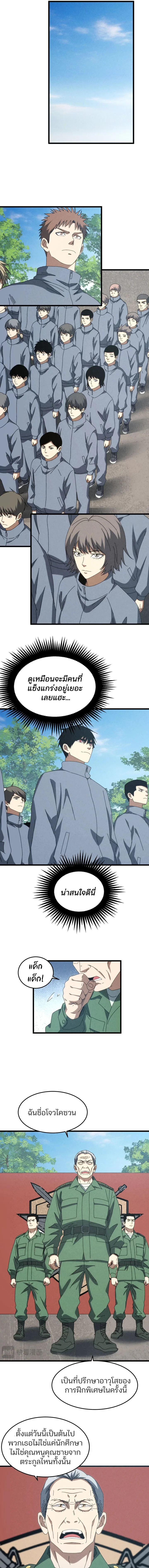 Rebirth of the Campus Special Forces Soldier เกิดใหม่ของทหารหน่วยรบพิเศษ ตอนที่ 56 — หน้า 7 จาก 8