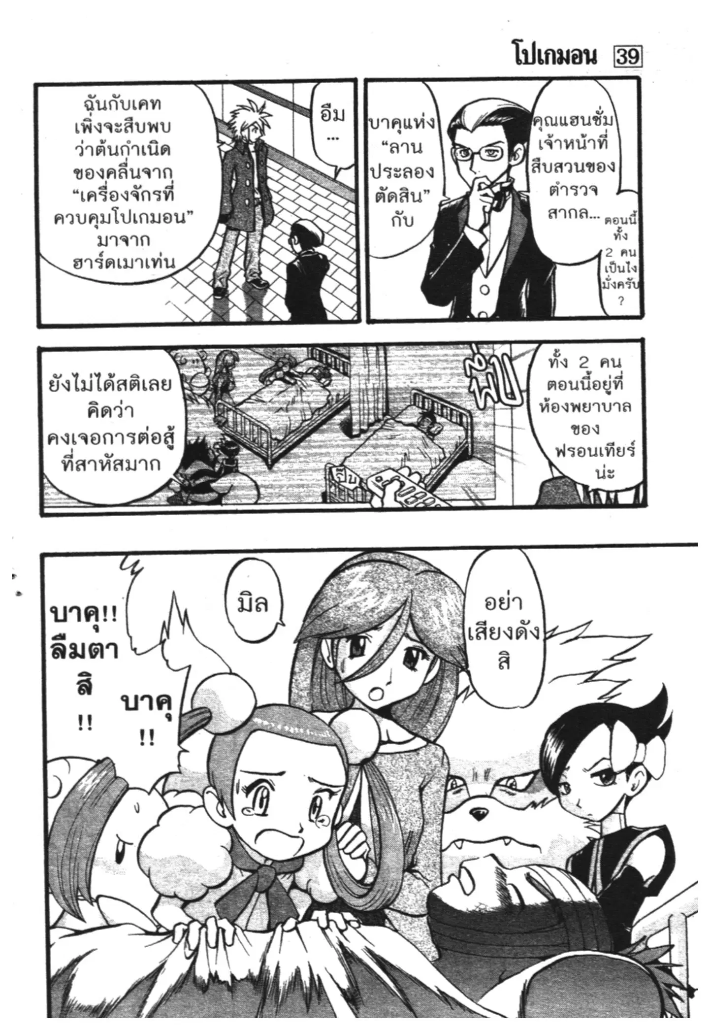 Pokémon ตอนที่ 429 — หน้า 8 จาก 21